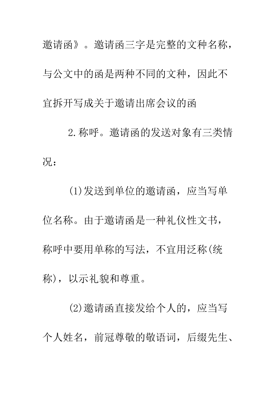 最新会议邀请函格式范文--精选范文_第2页