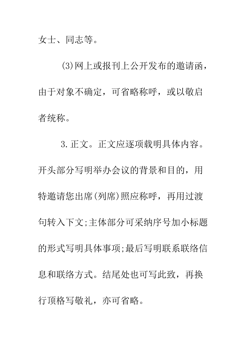 最新会议邀请函格式范文--精选范文_第3页