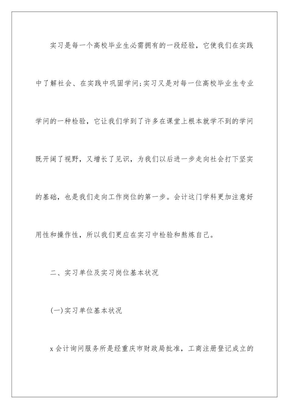 最新会计顶岗实习报告_第2页