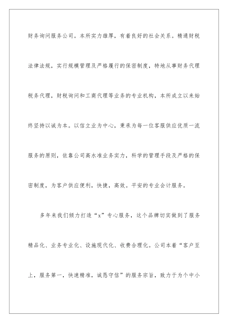 最新会计顶岗实习报告_第3页