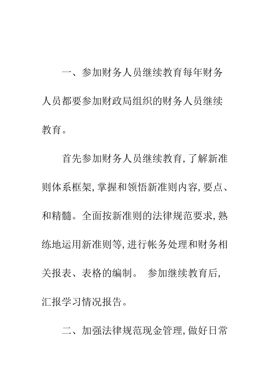 最新会计工作计划范文样本精选推荐--精选范文_第2页