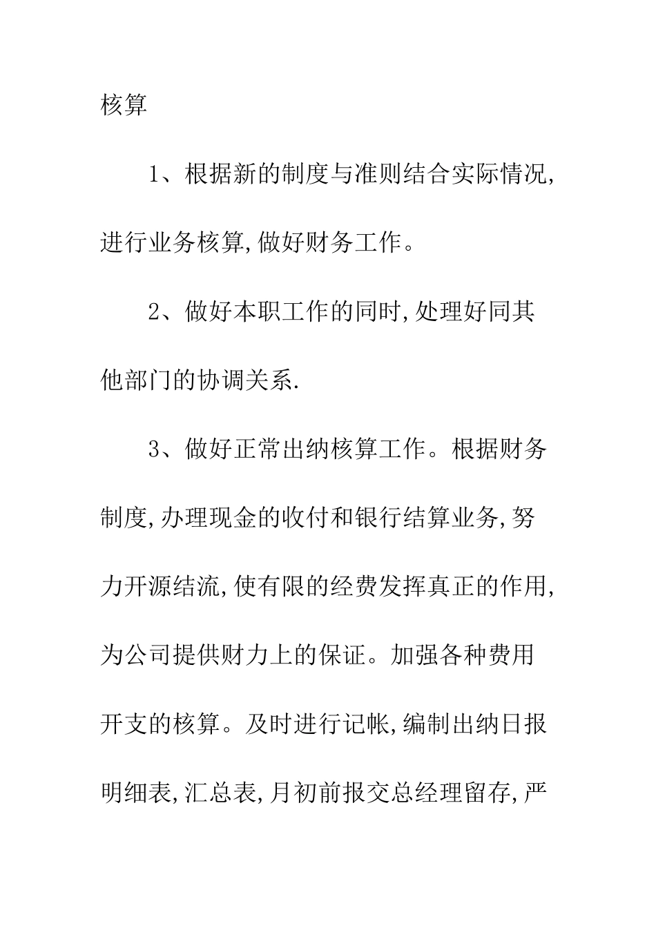 最新会计工作计划范文样本精选推荐--精选范文_第3页