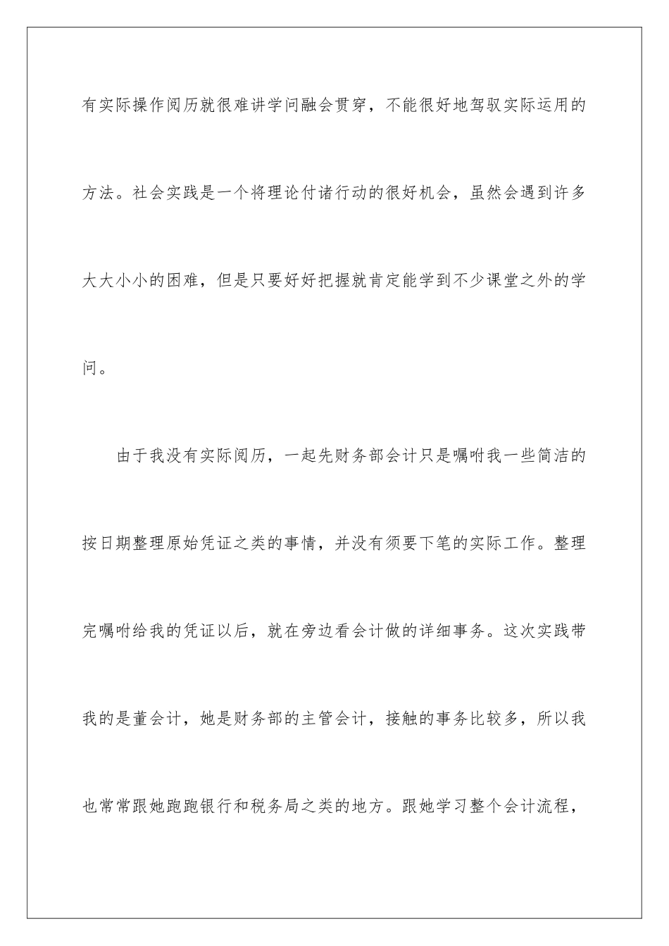 最新会计暑期社会实践报告_第2页