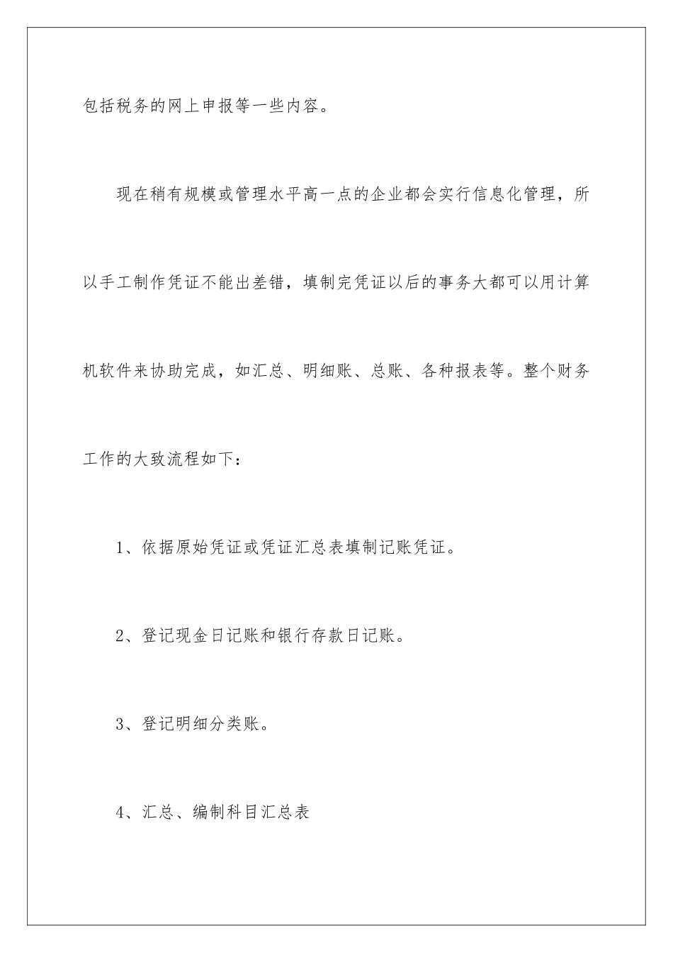 最新会计暑期社会实践报告_第3页