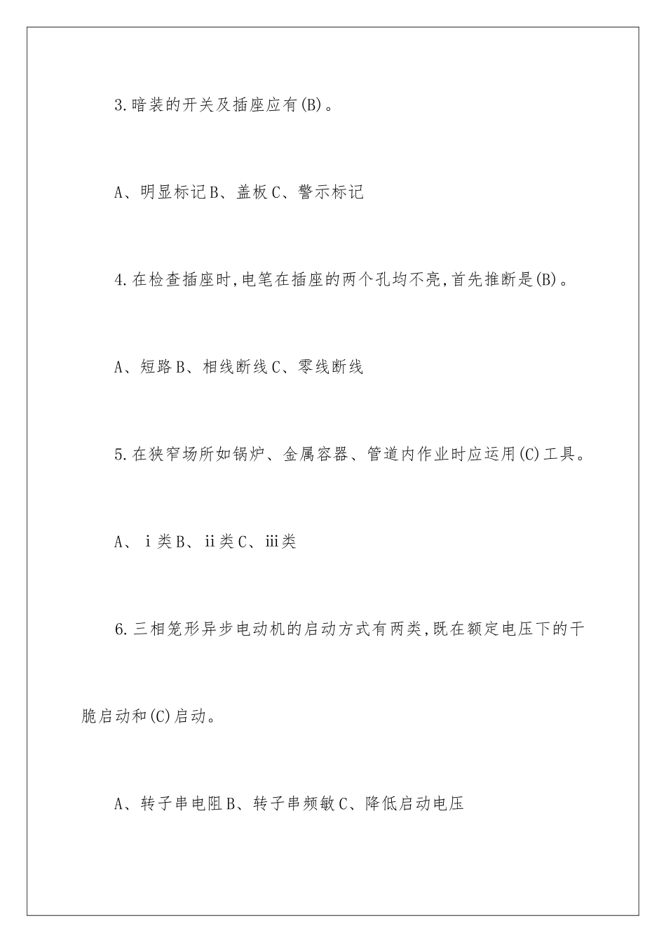 最新低压电工作业考试题库及答案_第2页