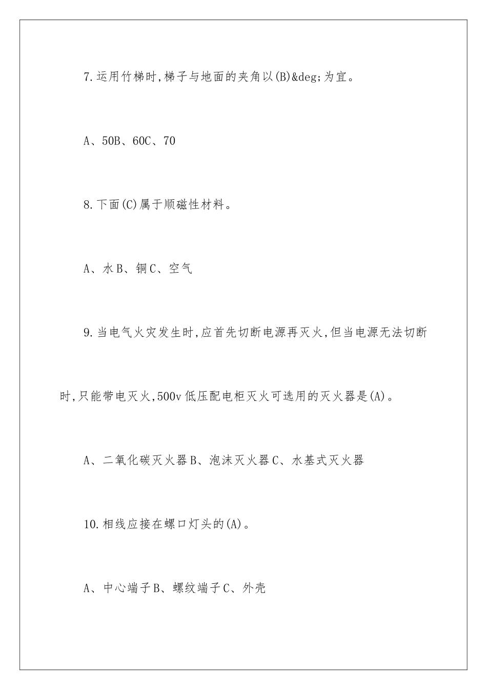 最新低压电工作业考试题库及答案_第3页