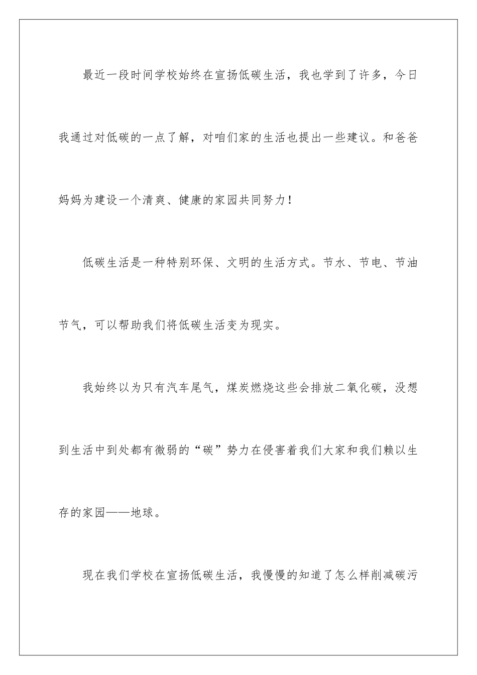 最新低碳环保从我做起书信_第2页