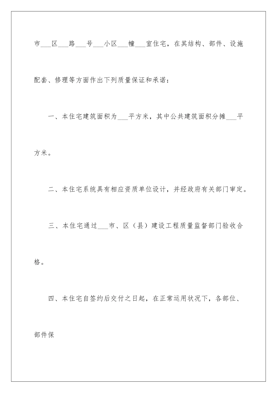 最新住宅质量保证书_第2页