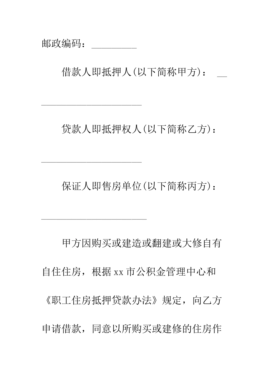 最新住房公积金借款合同范本--精选范文_第2页