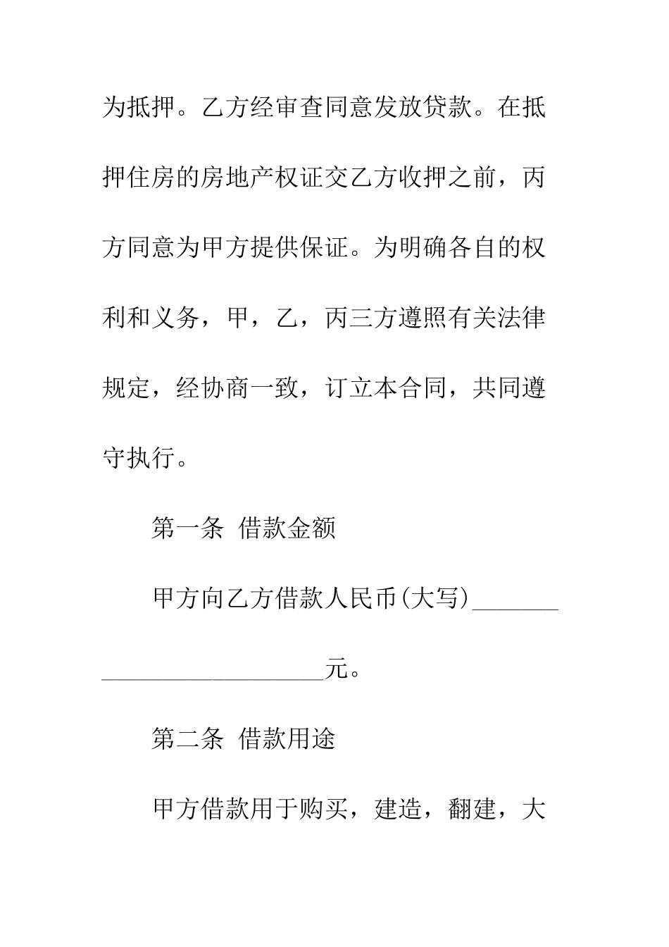 最新住房公积金借款合同范本--精选范文_第3页