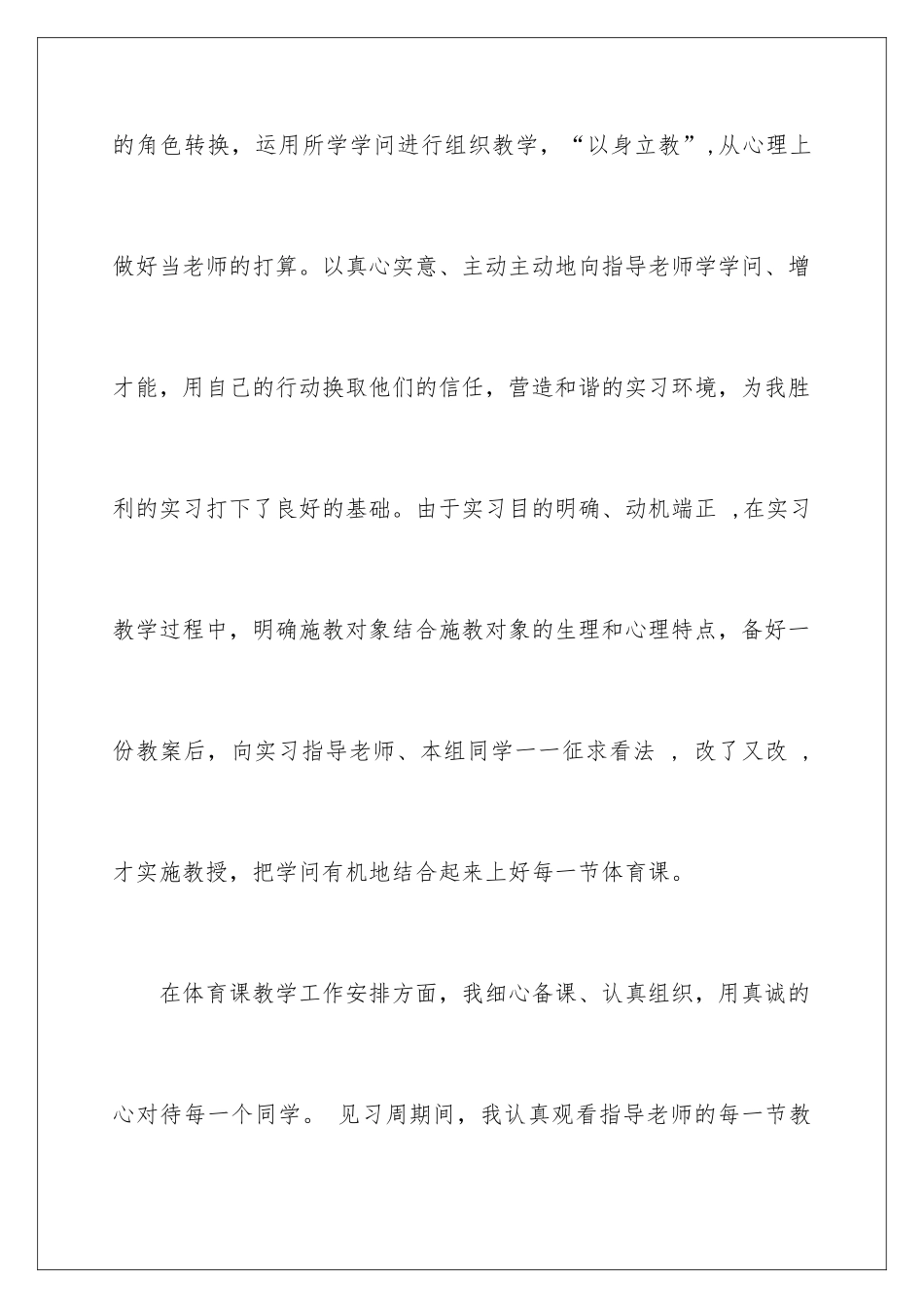 最新体育专业实习自我鉴定_第2页