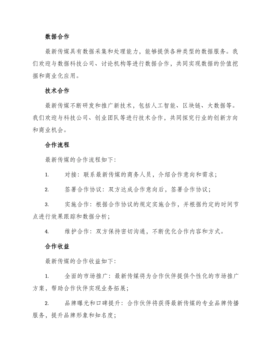 最新传媒合作协议_第2页