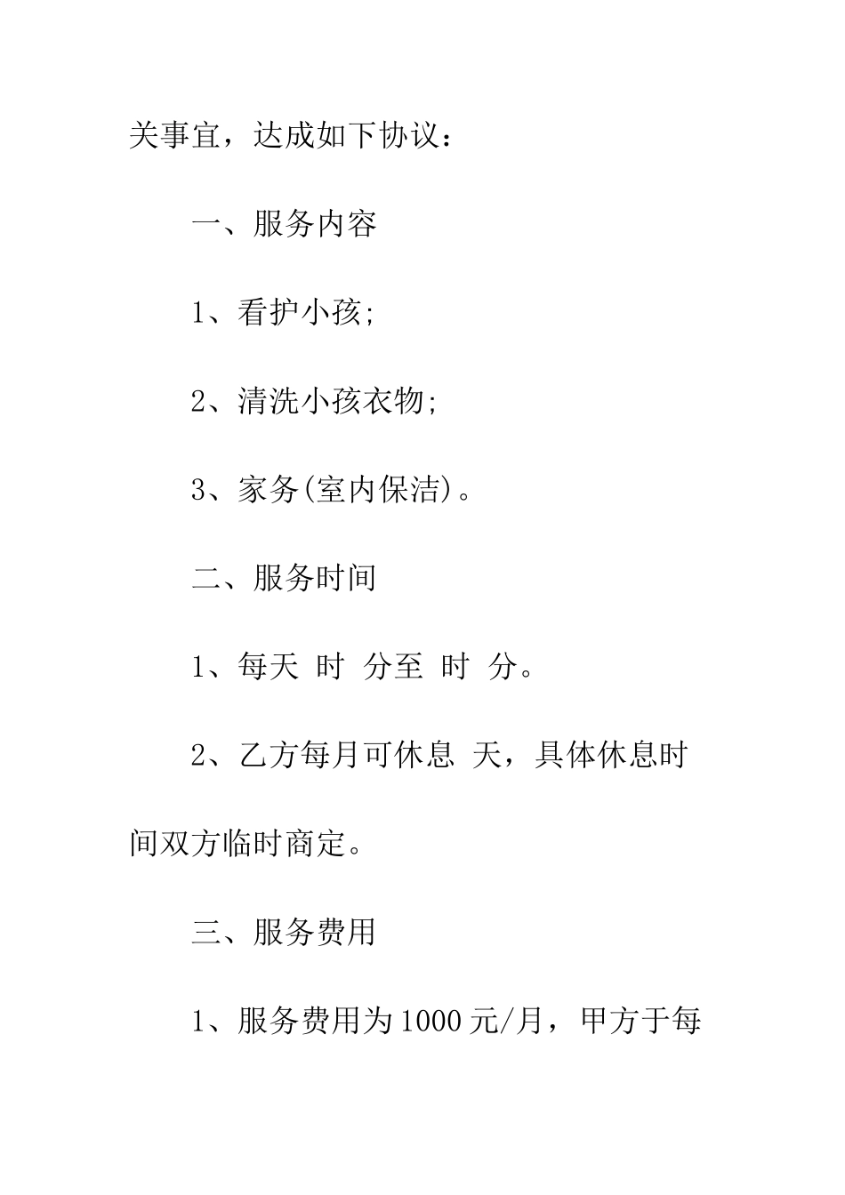 最新保姆合同范本3篇--精选范文_第2页