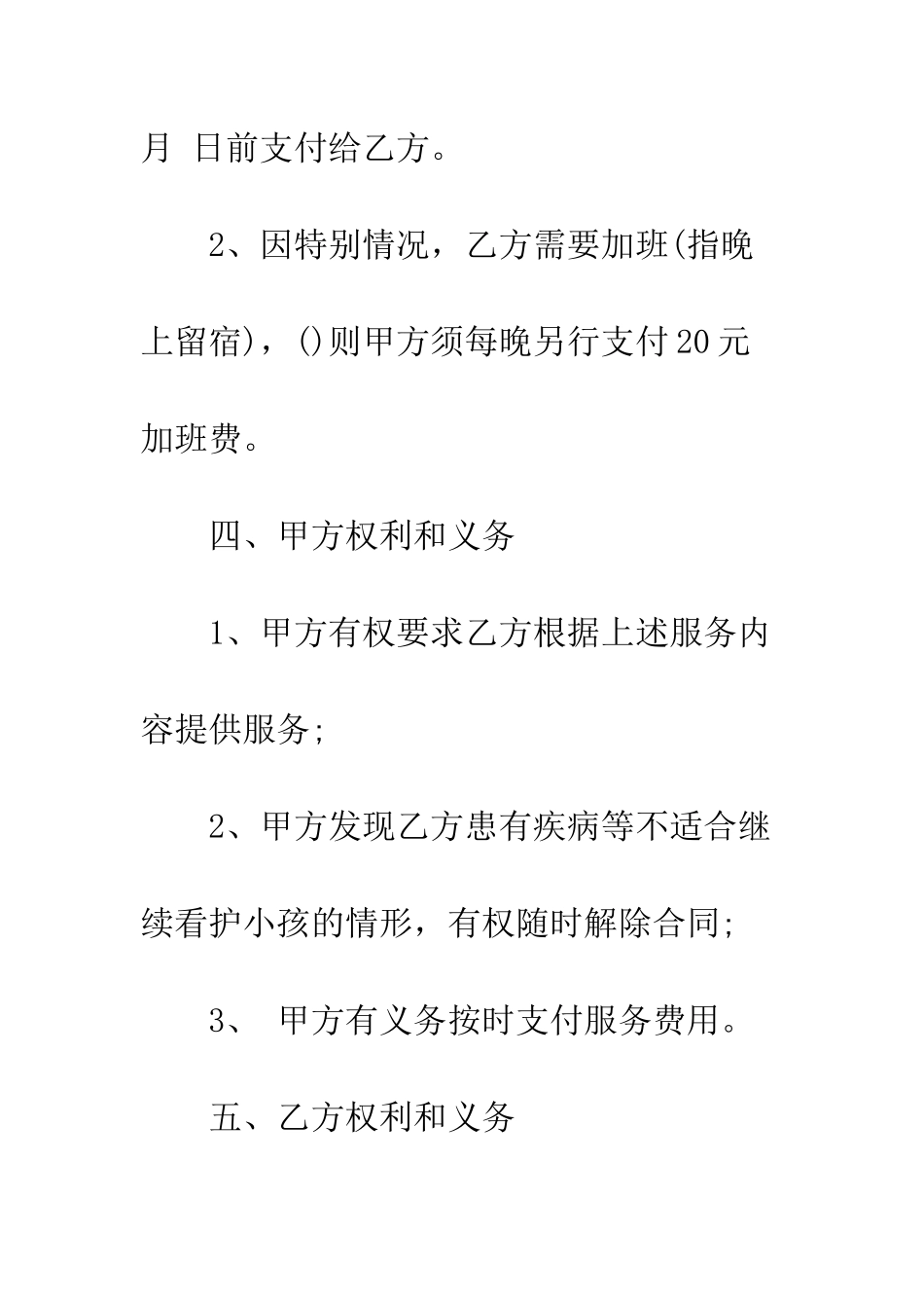 最新保姆合同范本3篇--精选范文_第3页