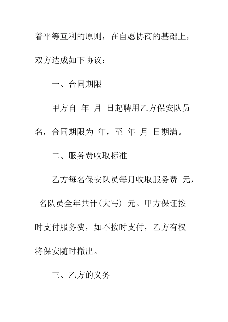 最新保安合同范本3篇--精选范文_第2页