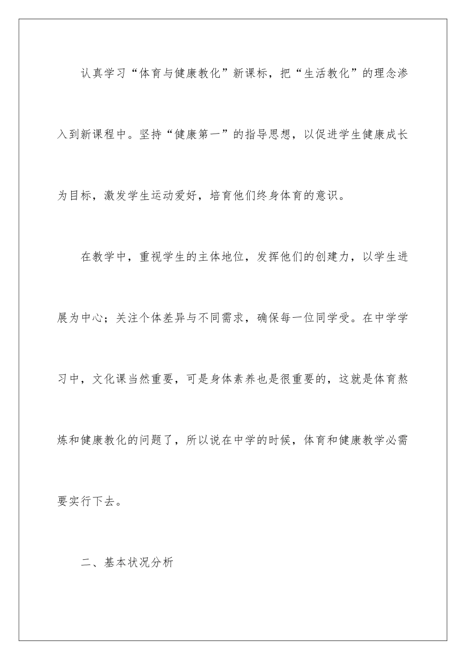 最新体育教师工作计划_第2页