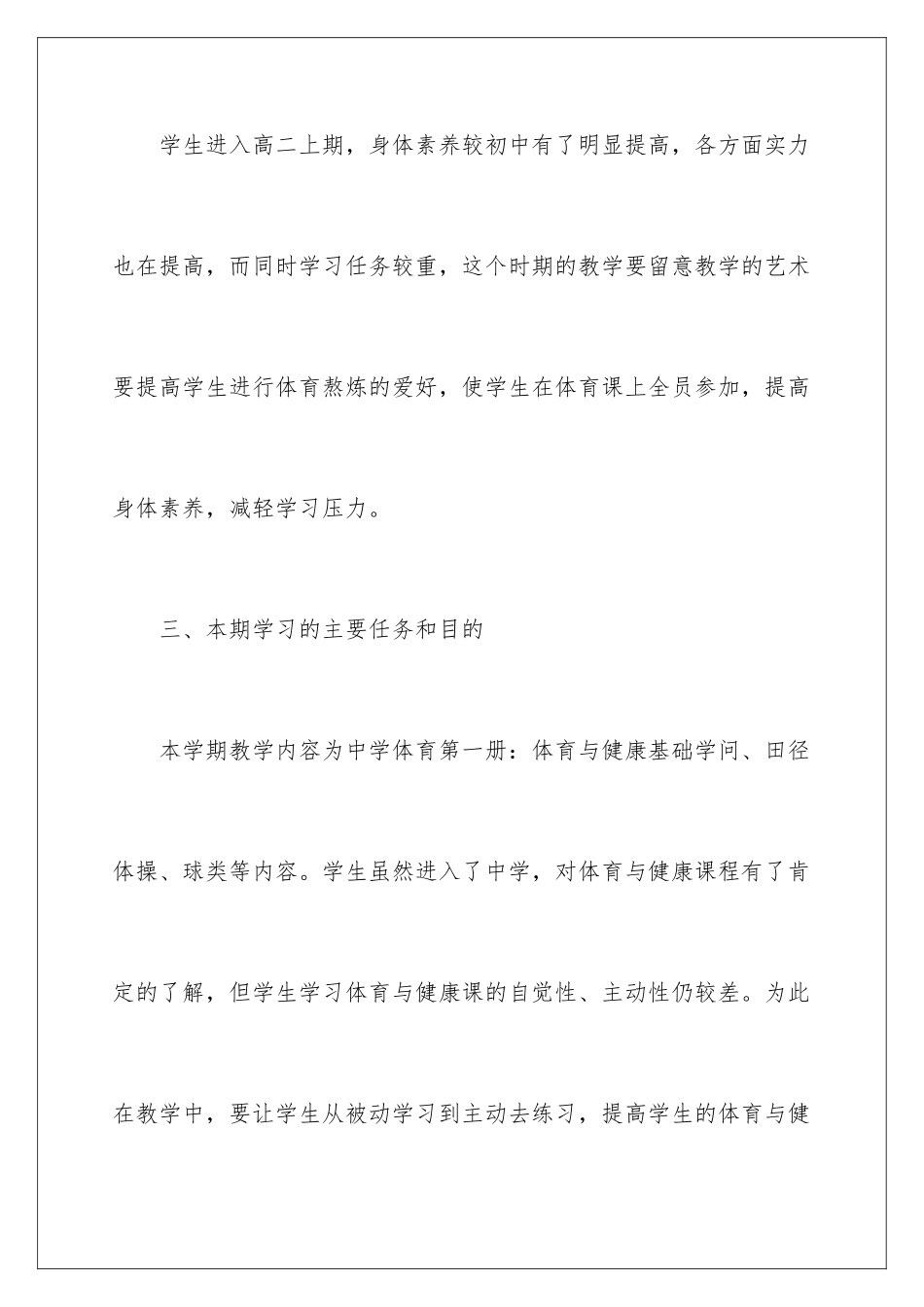 最新体育教师工作计划_第3页