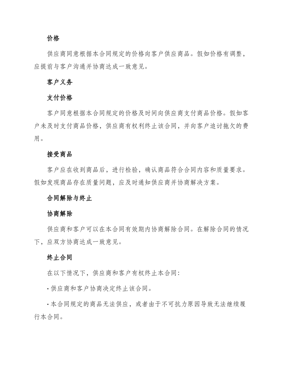 最新供应合同_第2页