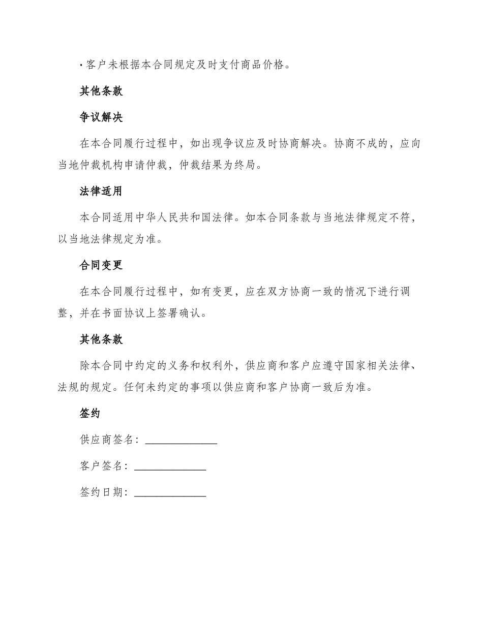 最新供应合同_第3页