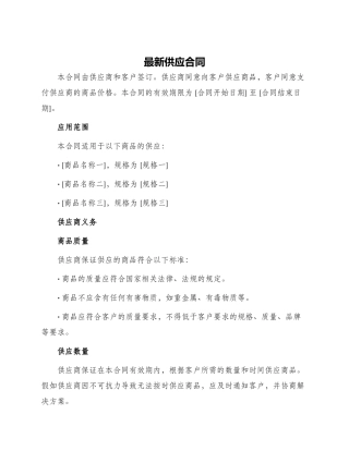 最新供应合同