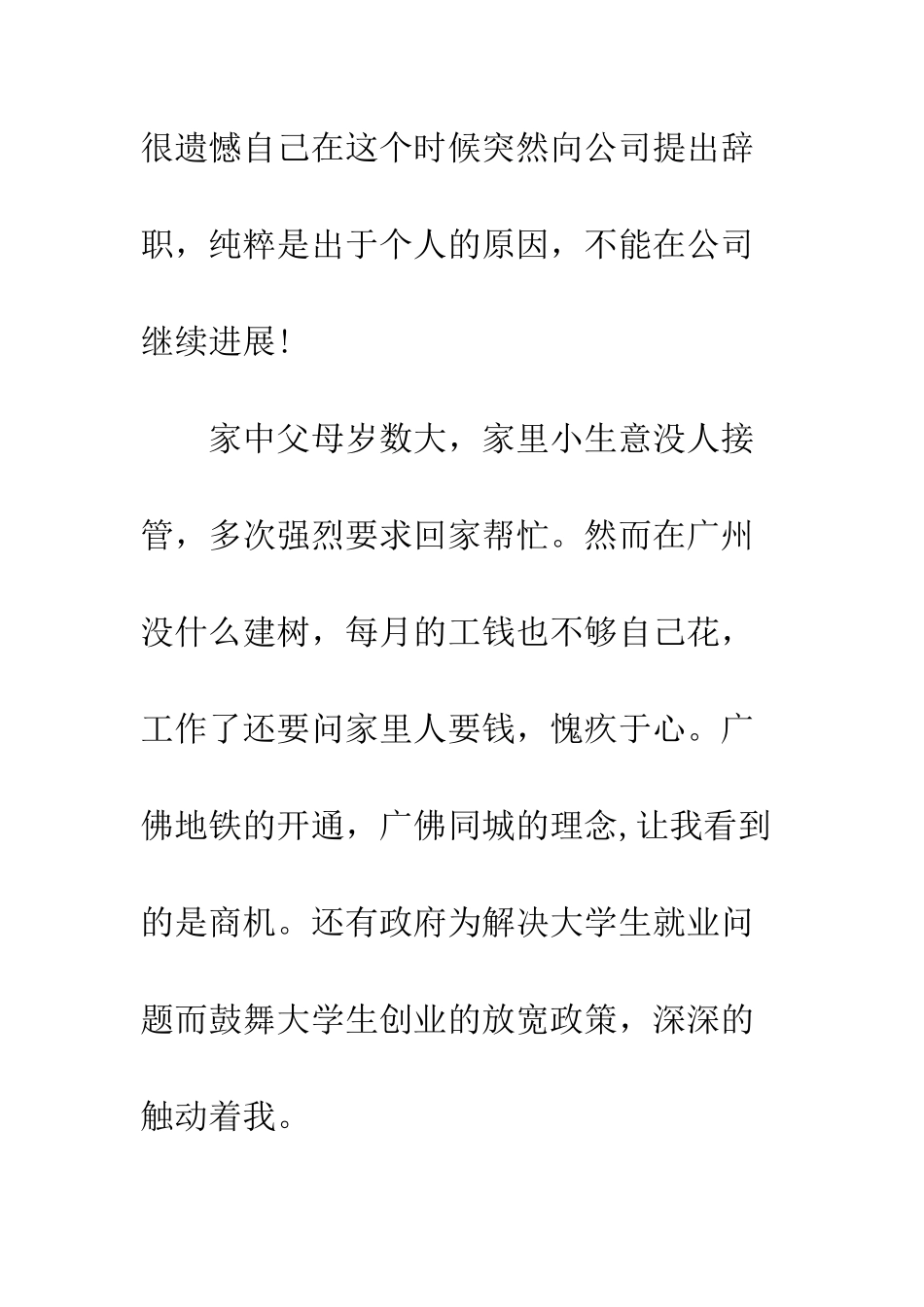 最新保安辞职信模板--精选范文_第2页