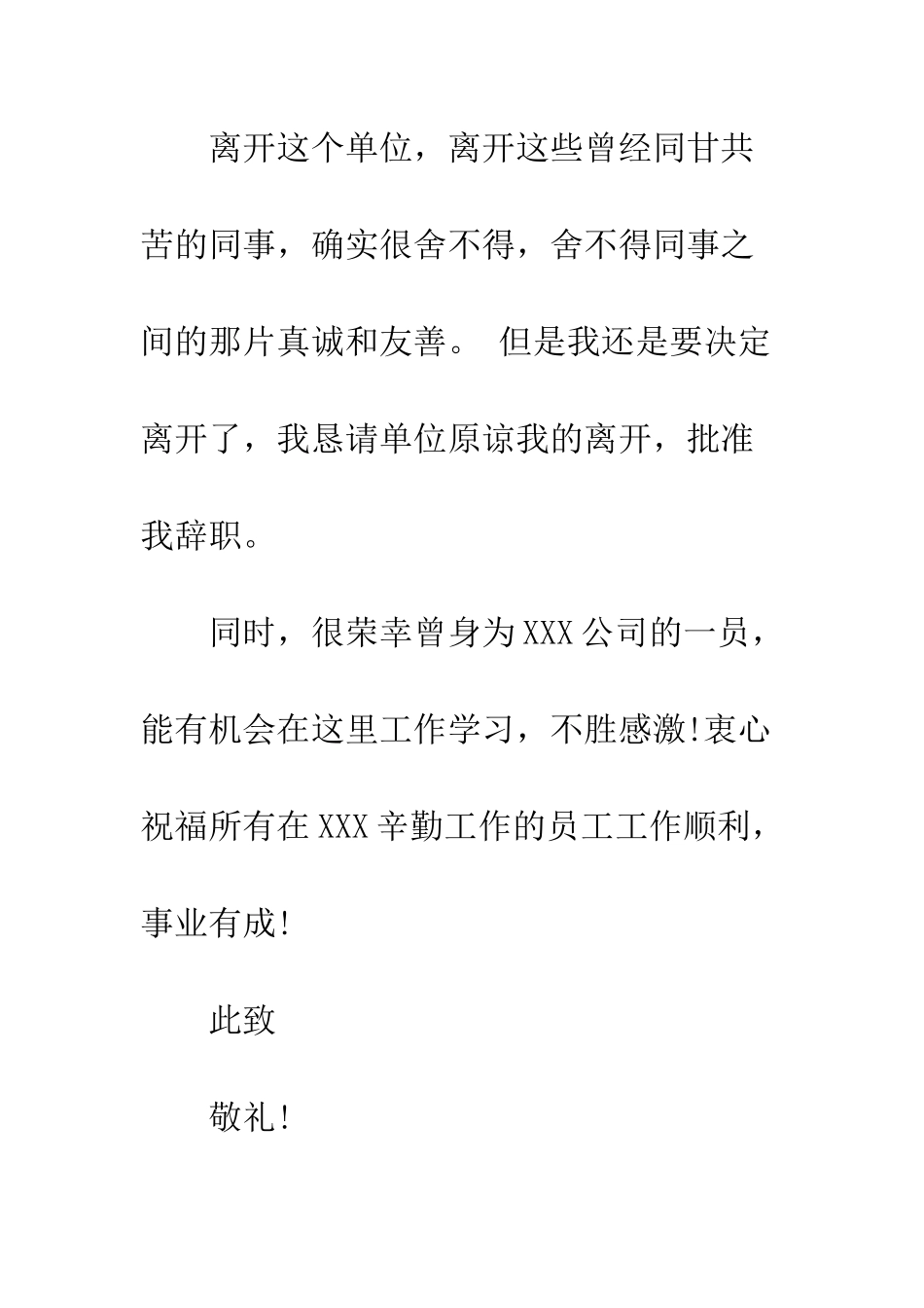 最新保安辞职信模板--精选范文_第3页