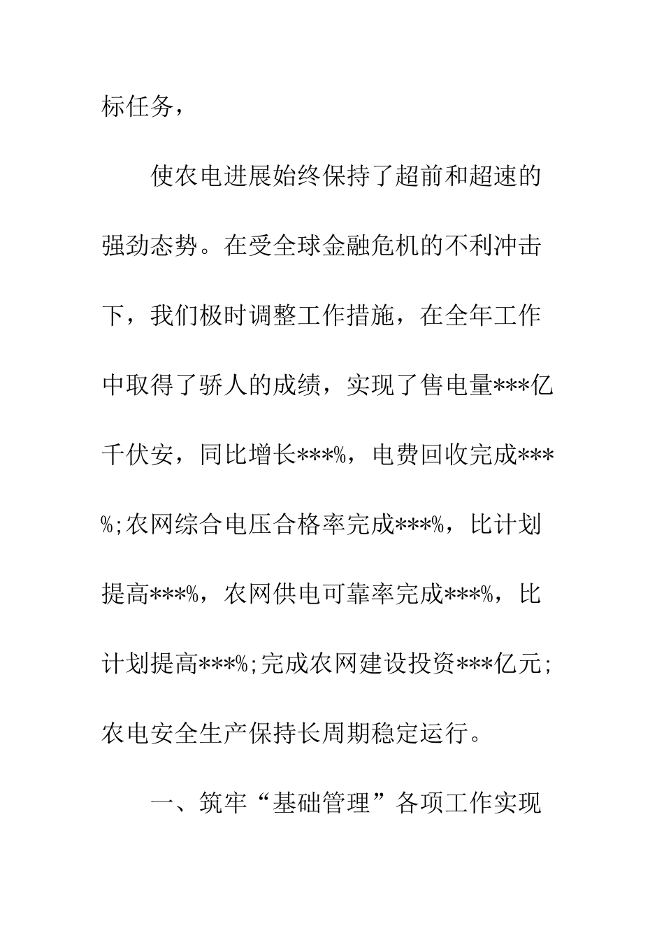 最新供电局年终工作总结--精选范文_第2页