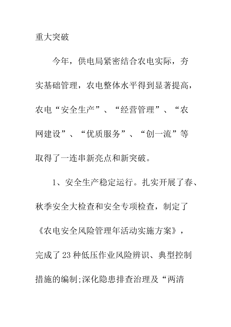 最新供电局年终工作总结--精选范文_第3页