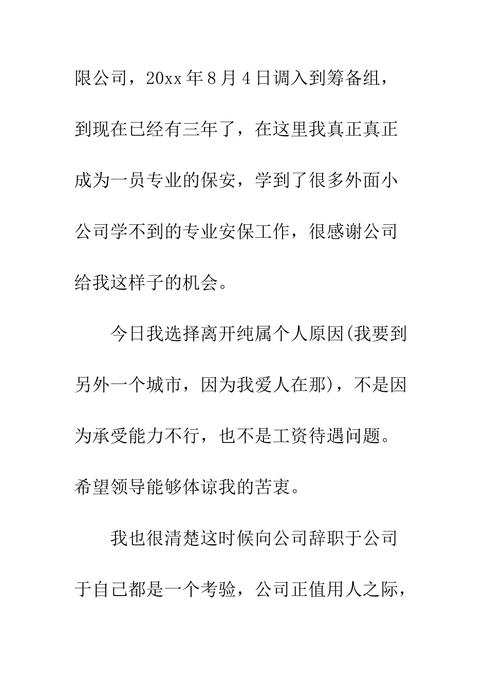 最新保安辞职信范本--精选范文_第2页