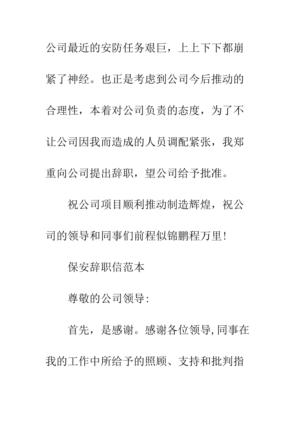 最新保安辞职信范本--精选范文_第3页