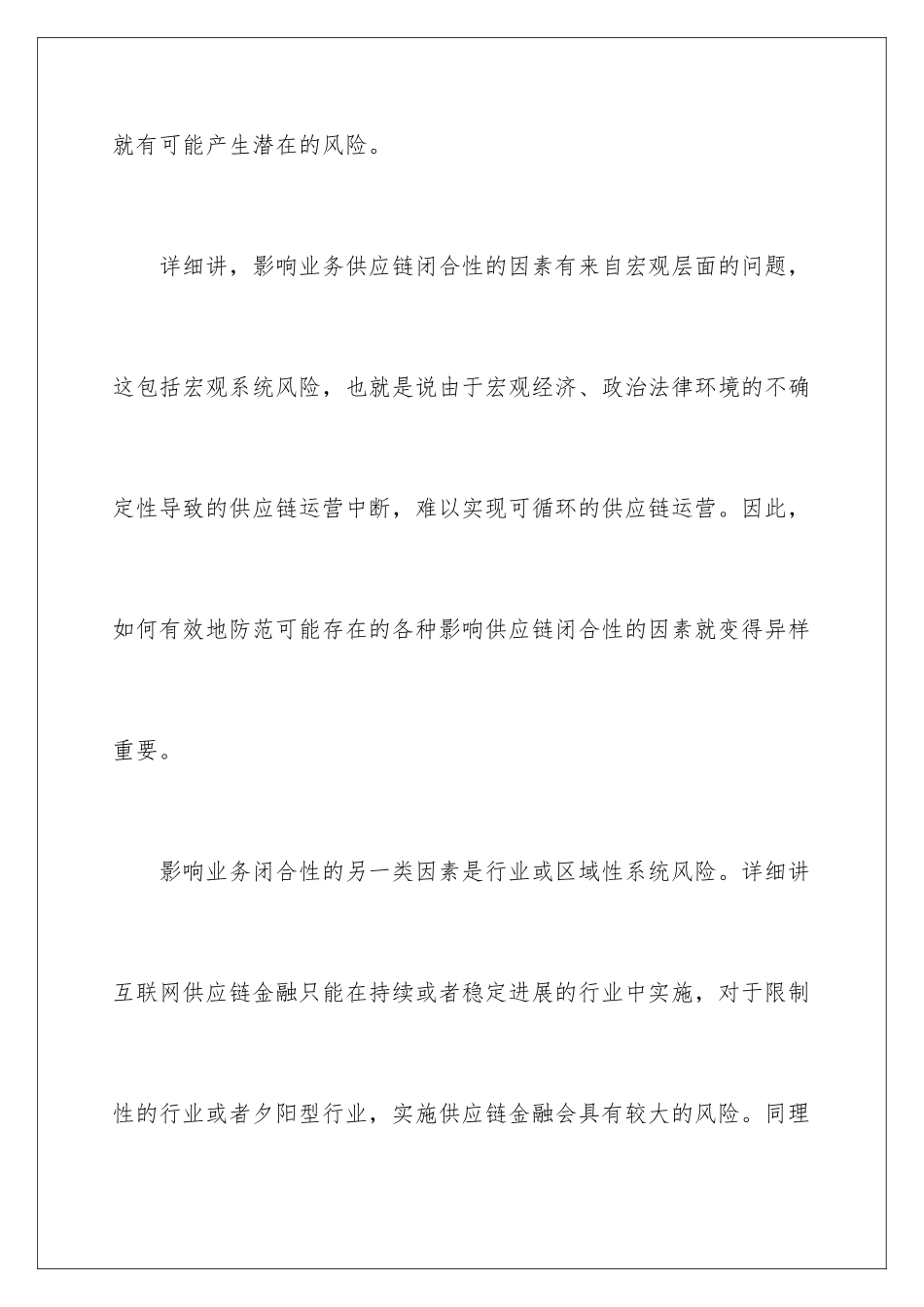 最新供应链金融风控六大关键_第2页