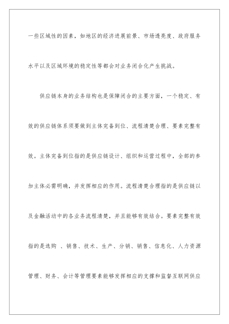 最新供应链金融风控六大关键_第3页