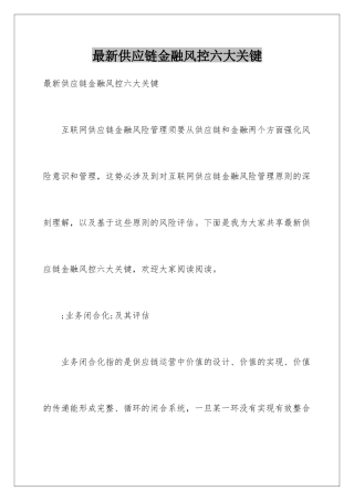 最新供应链金融风控六大关键