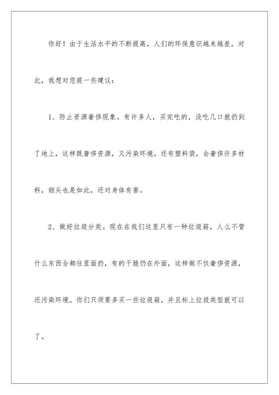 最新保护地球建议书_第2页