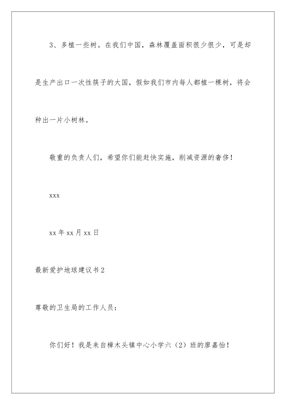 最新保护地球建议书_第3页