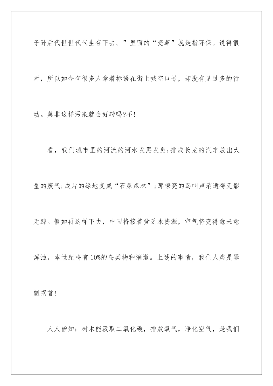 最新保护环境主题演讲稿_第2页