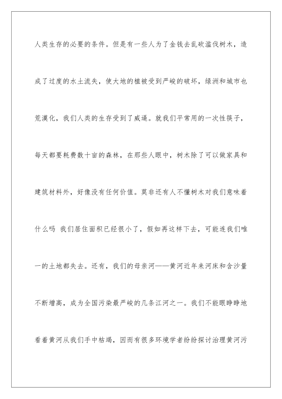 最新保护环境主题演讲稿_第3页