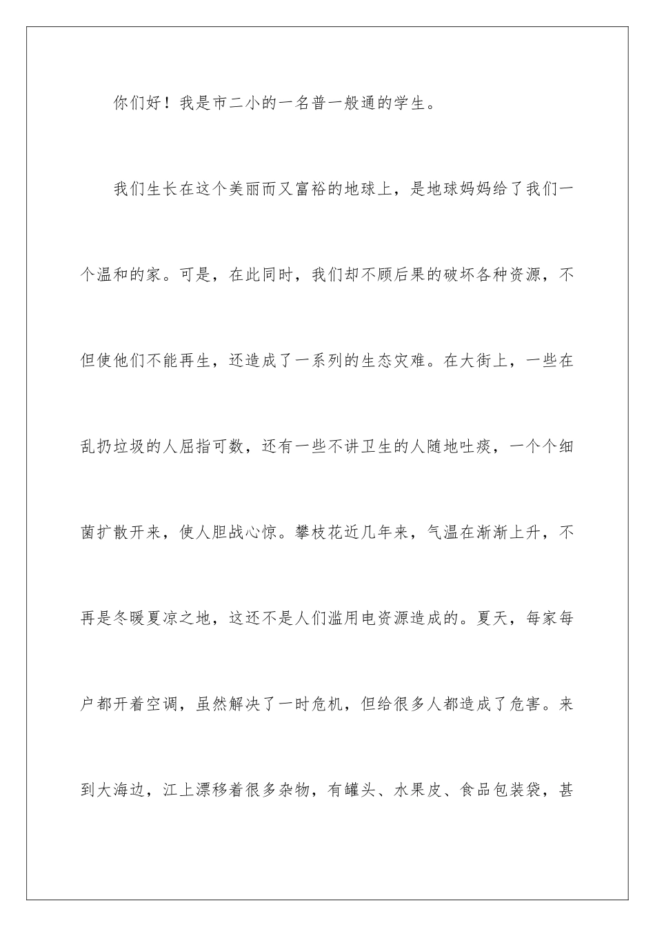 最新保护环境建议书_第2页