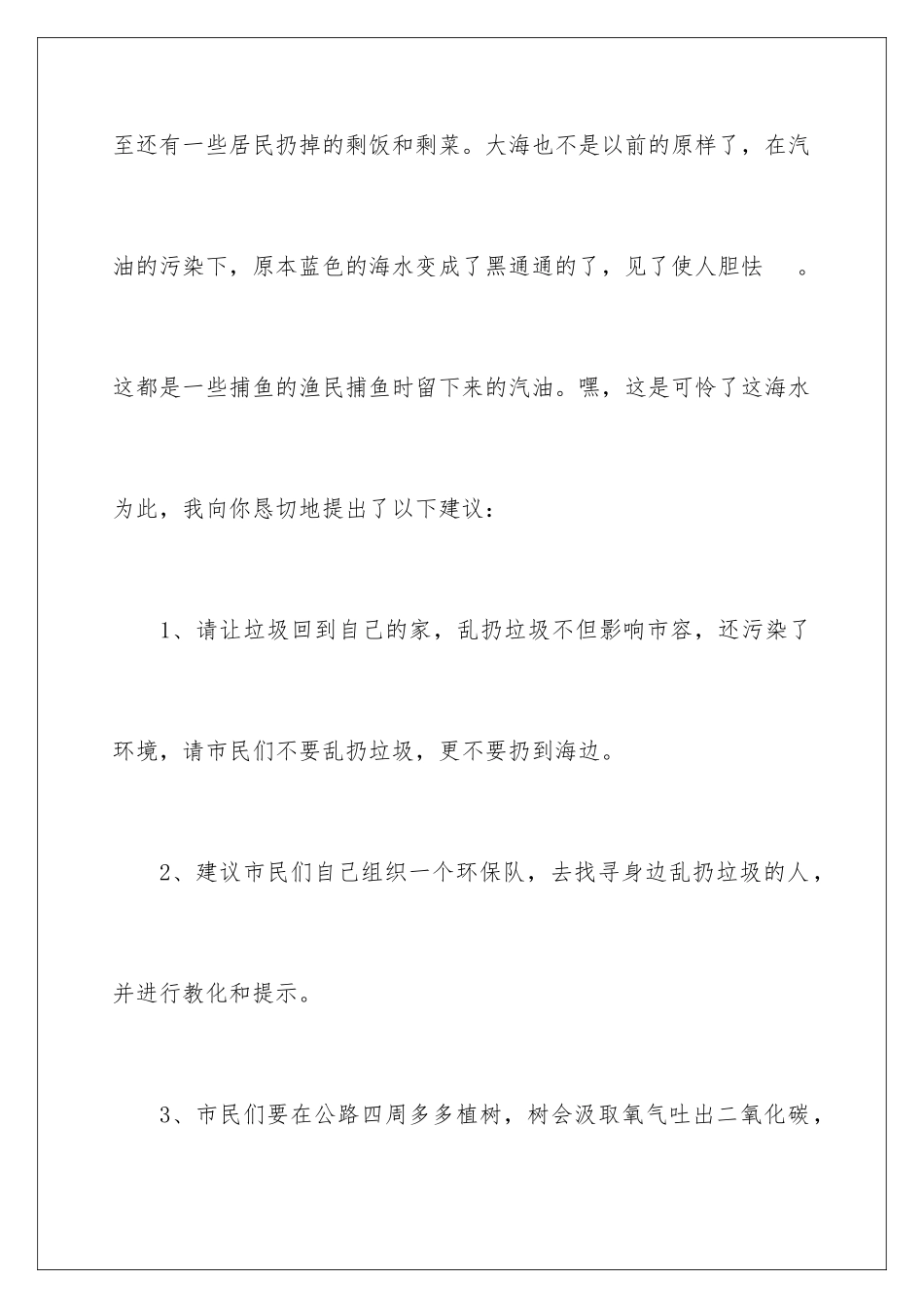 最新保护环境建议书_第3页