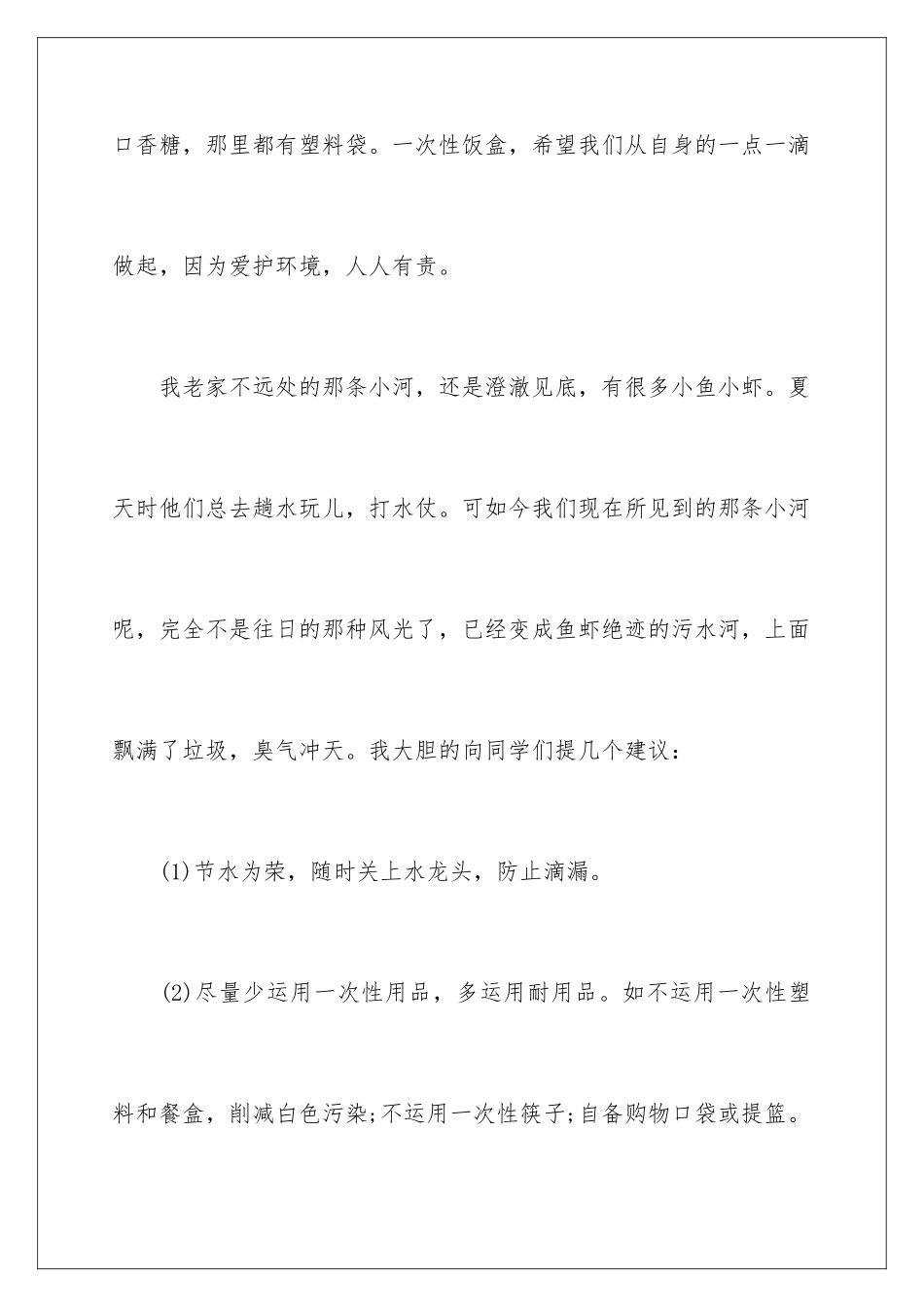 最新保护环境倡议书_第2页