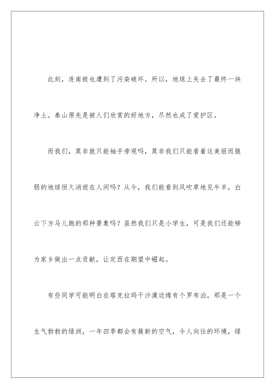 最新保护环境励志演讲稿_第2页