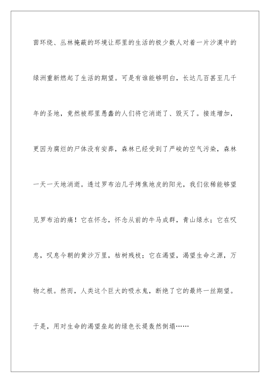 最新保护环境励志演讲稿_第3页