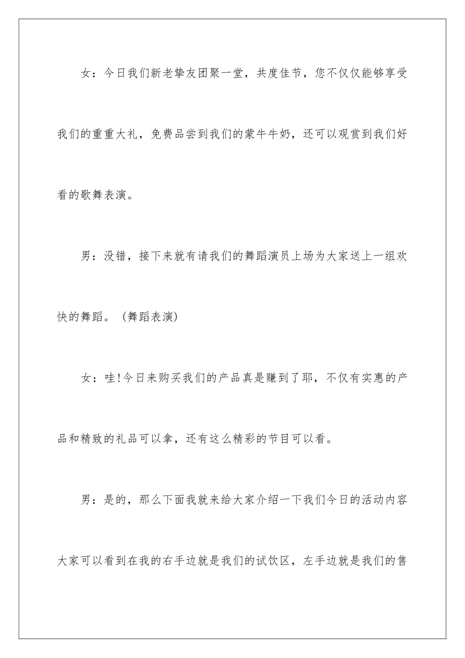 最新促销活动现场主持词_第2页