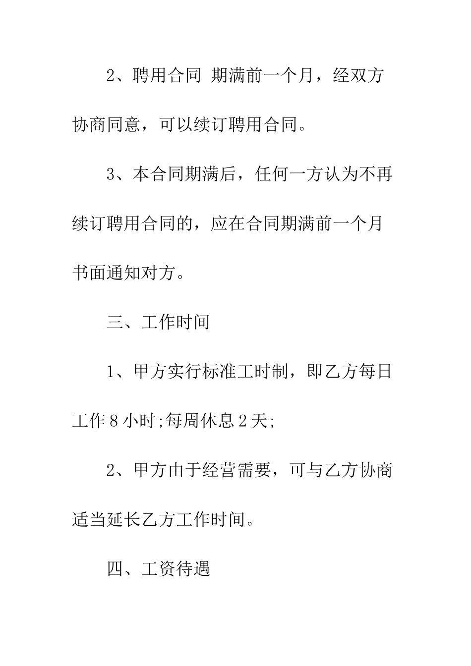 最新保洁员合同范本3篇--精选范文_第3页