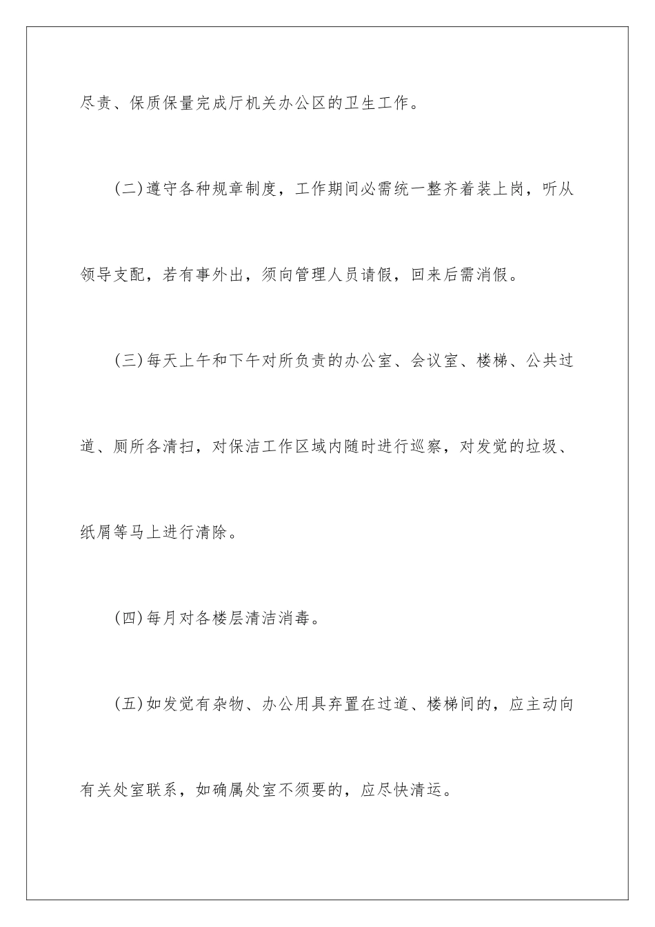 最新保洁工作计划_第2页