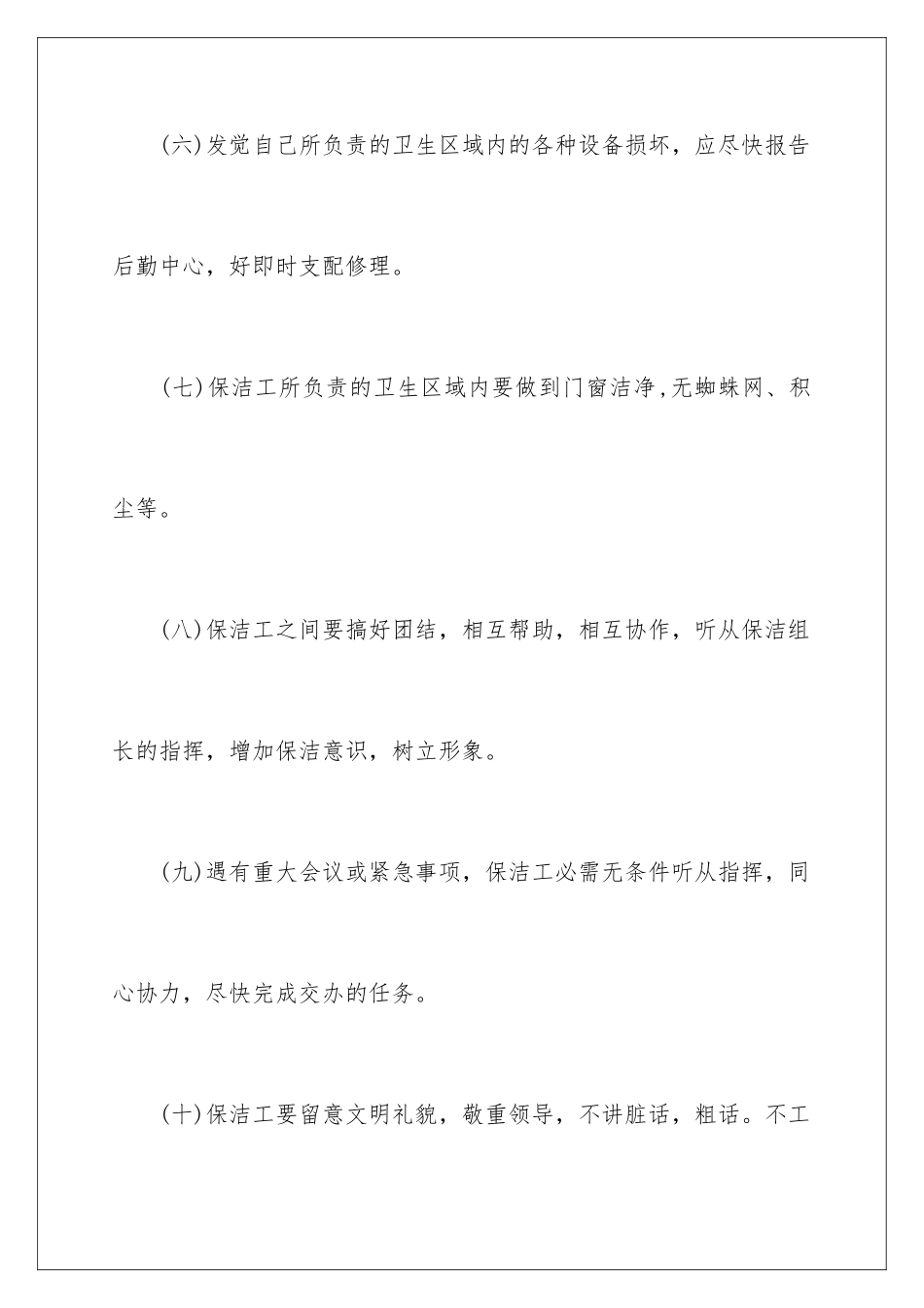 最新保洁工作计划_第3页