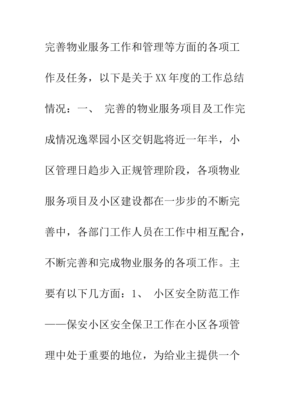 最新保洁班长年终工作总结--精选范文_第2页