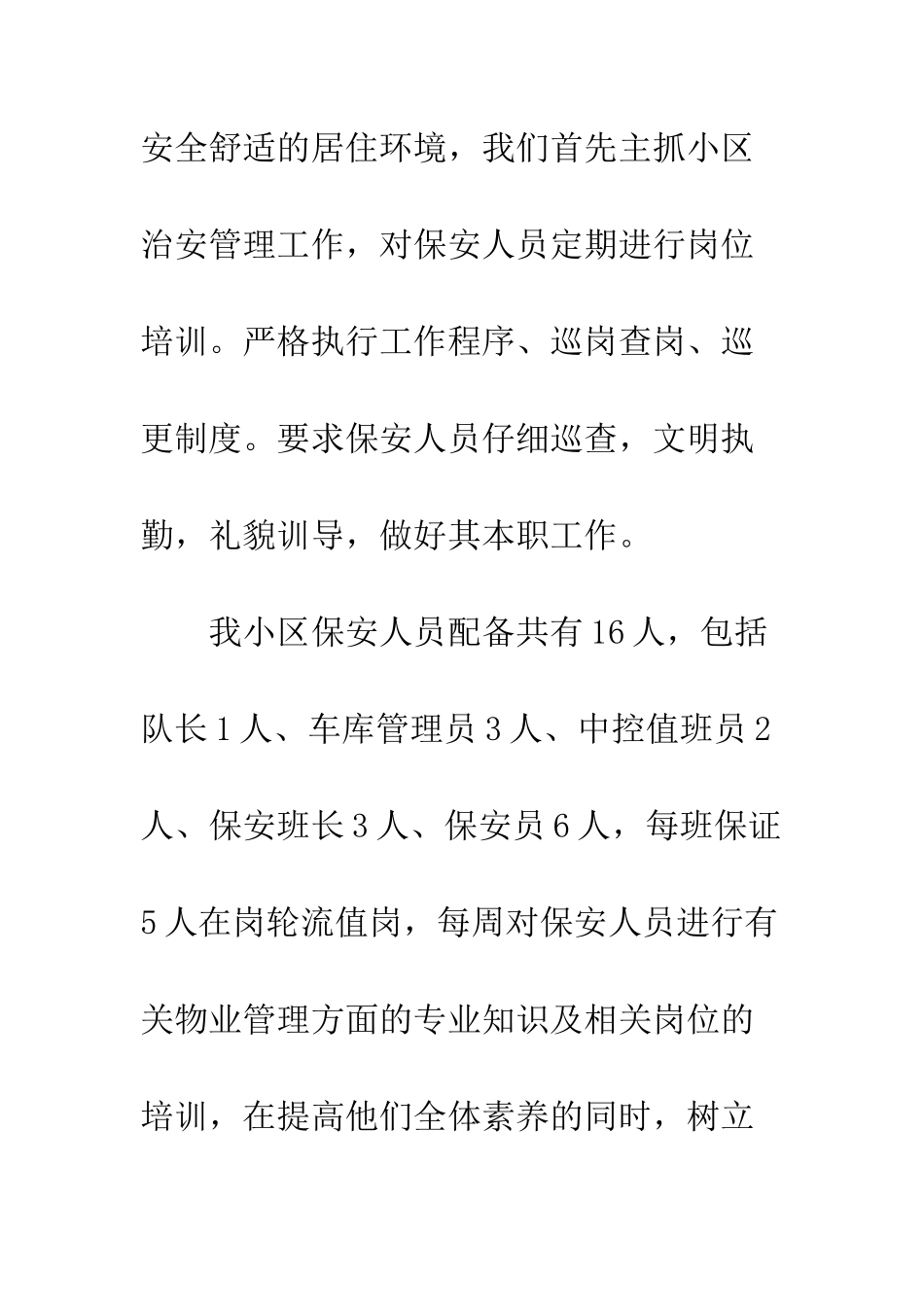 最新保洁班长年终工作总结--精选范文_第3页