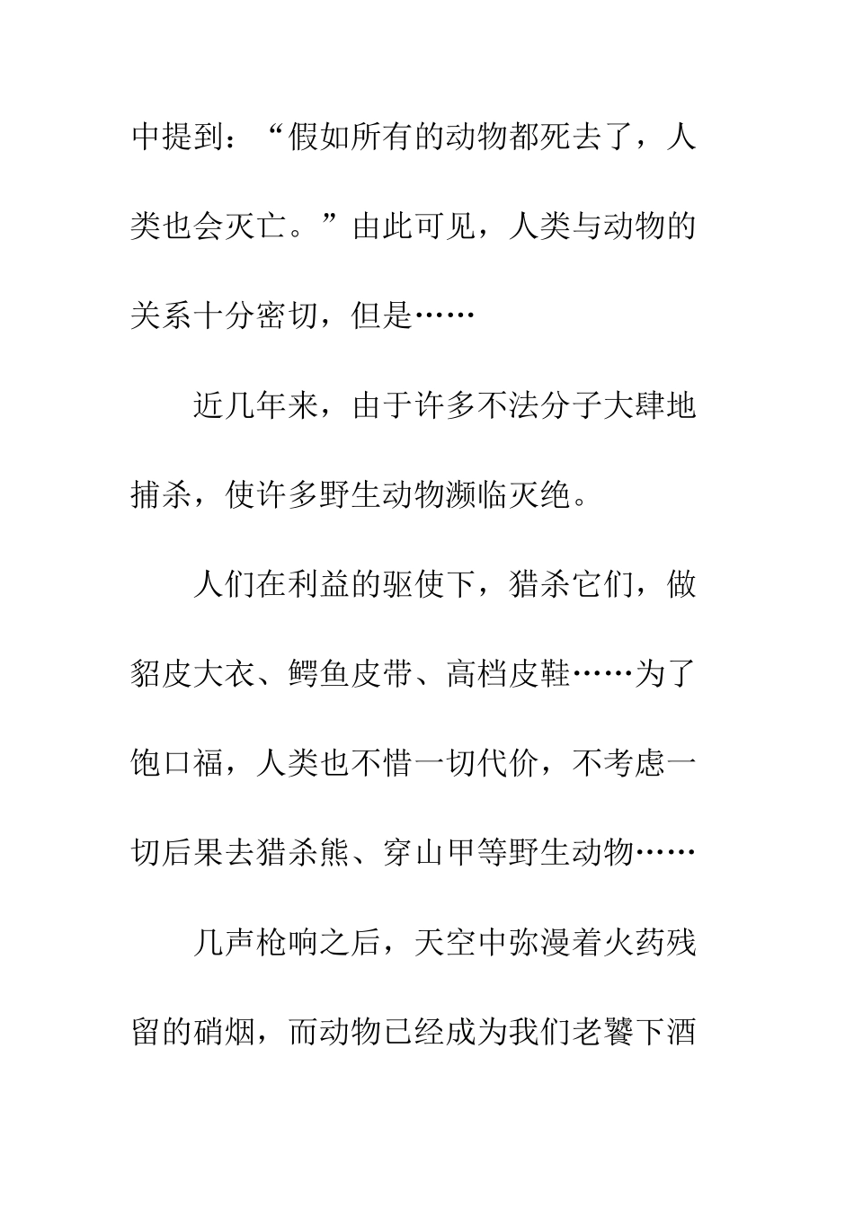 最新保护动物倡议书范文--精选范文_第2页