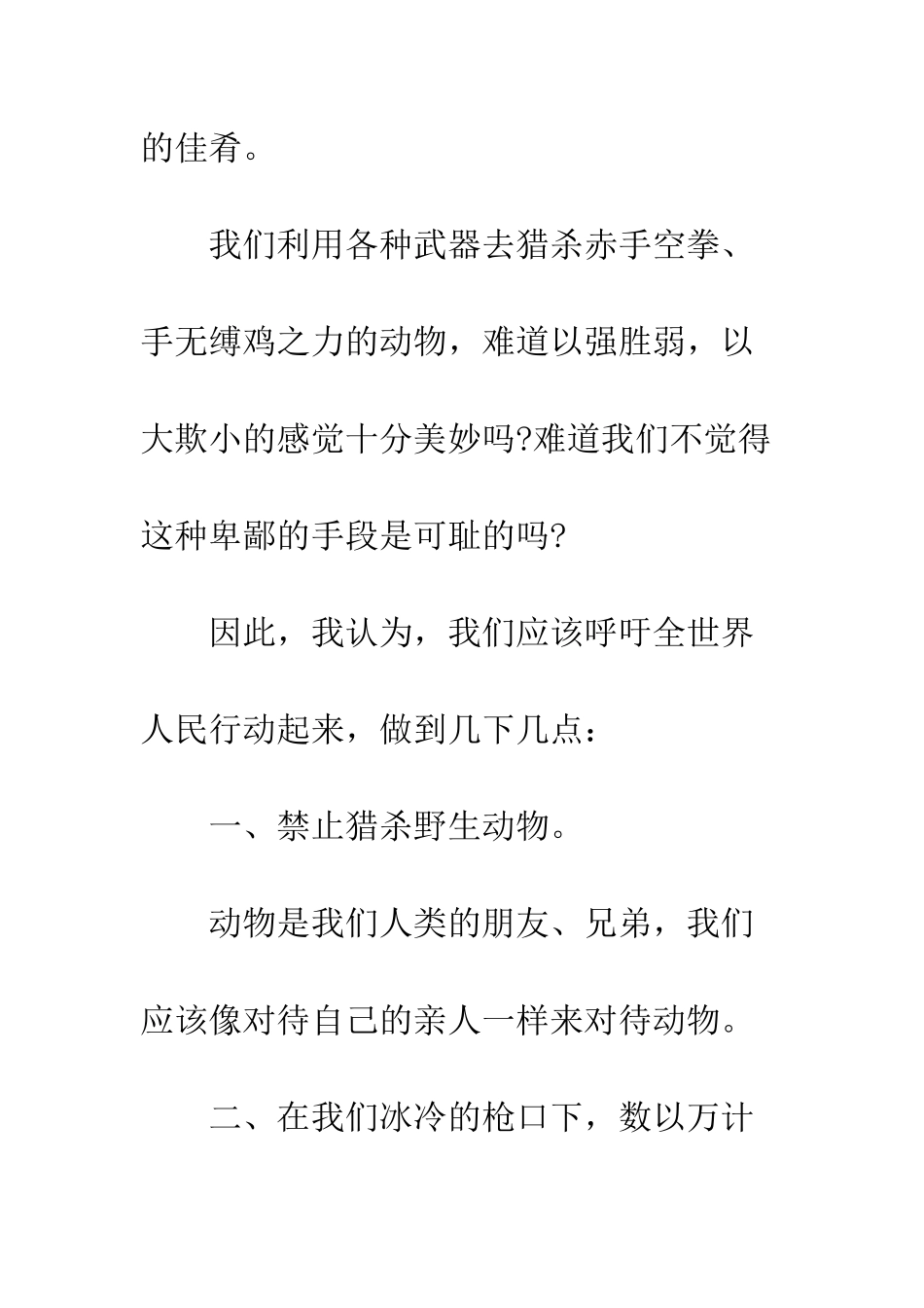 最新保护动物倡议书范文--精选范文_第3页